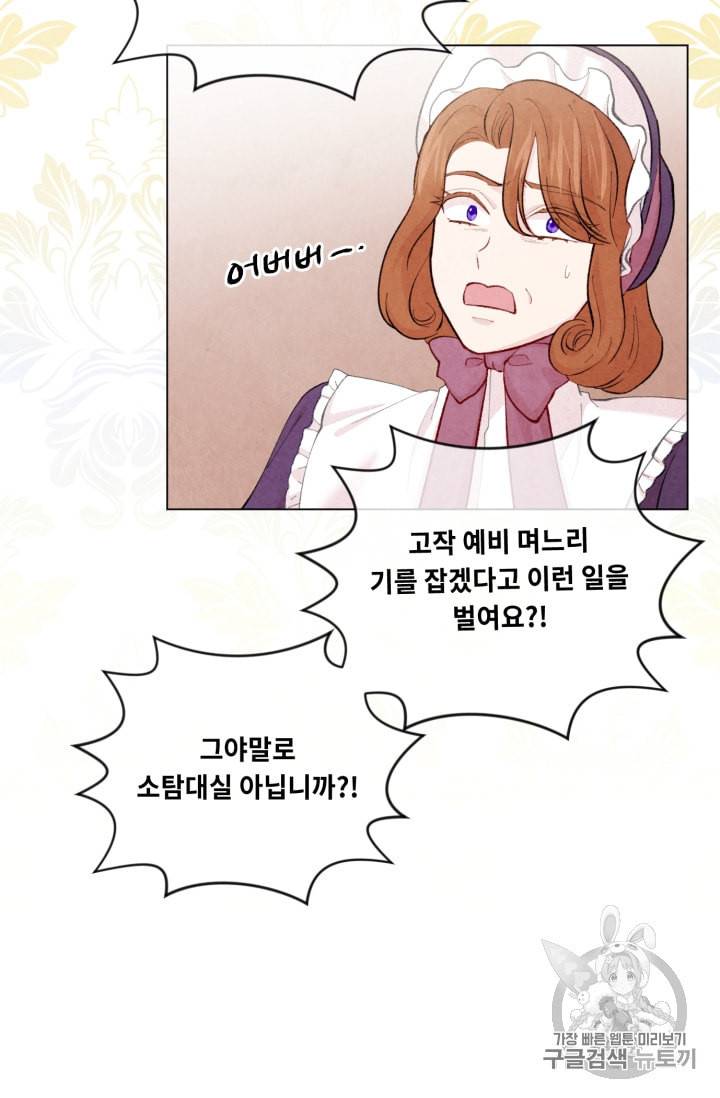 아이리스 스마트폰을 든 레이디 75화 25