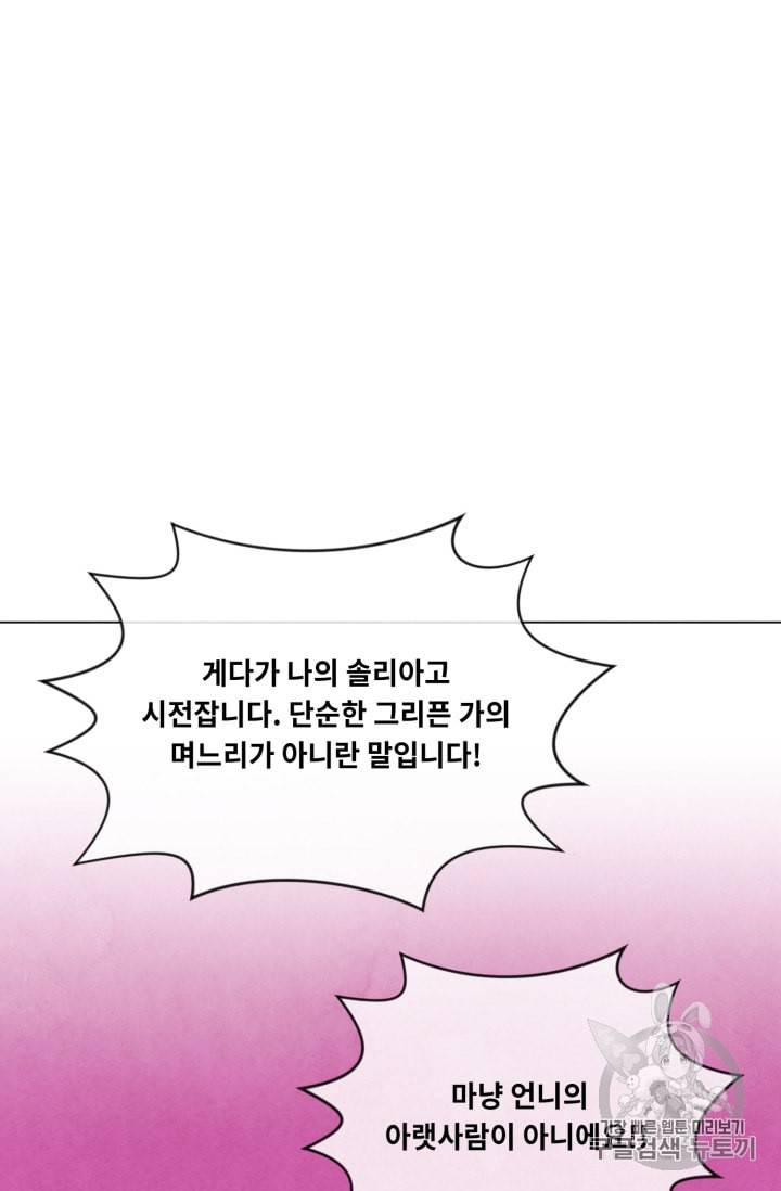 아이리스 스마트폰을 든 레이디 75화 26