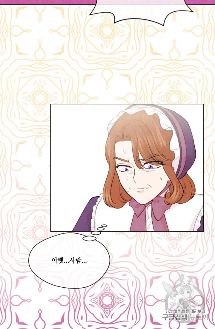 아이리스 스마트폰을 든 레이디 75화 27