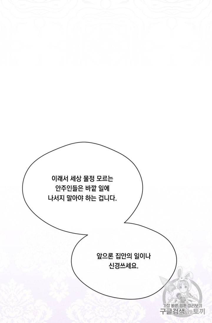 아이리스 스마트폰을 든 레이디 75화 29