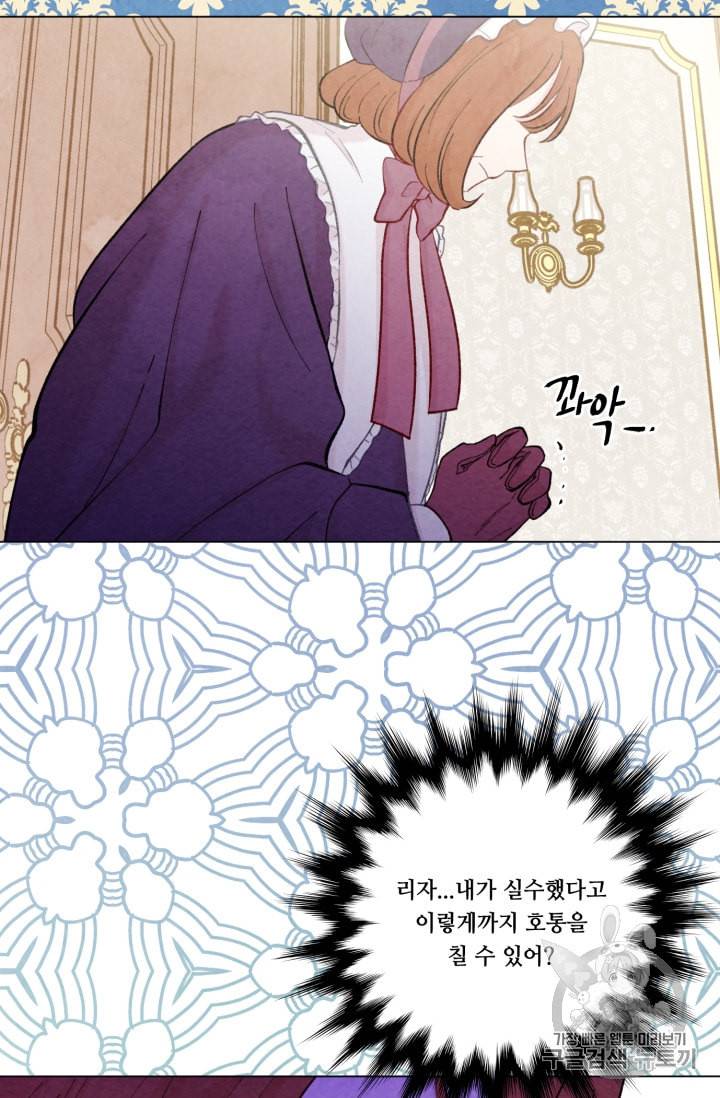 아이리스 스마트폰을 든 레이디 75화 31