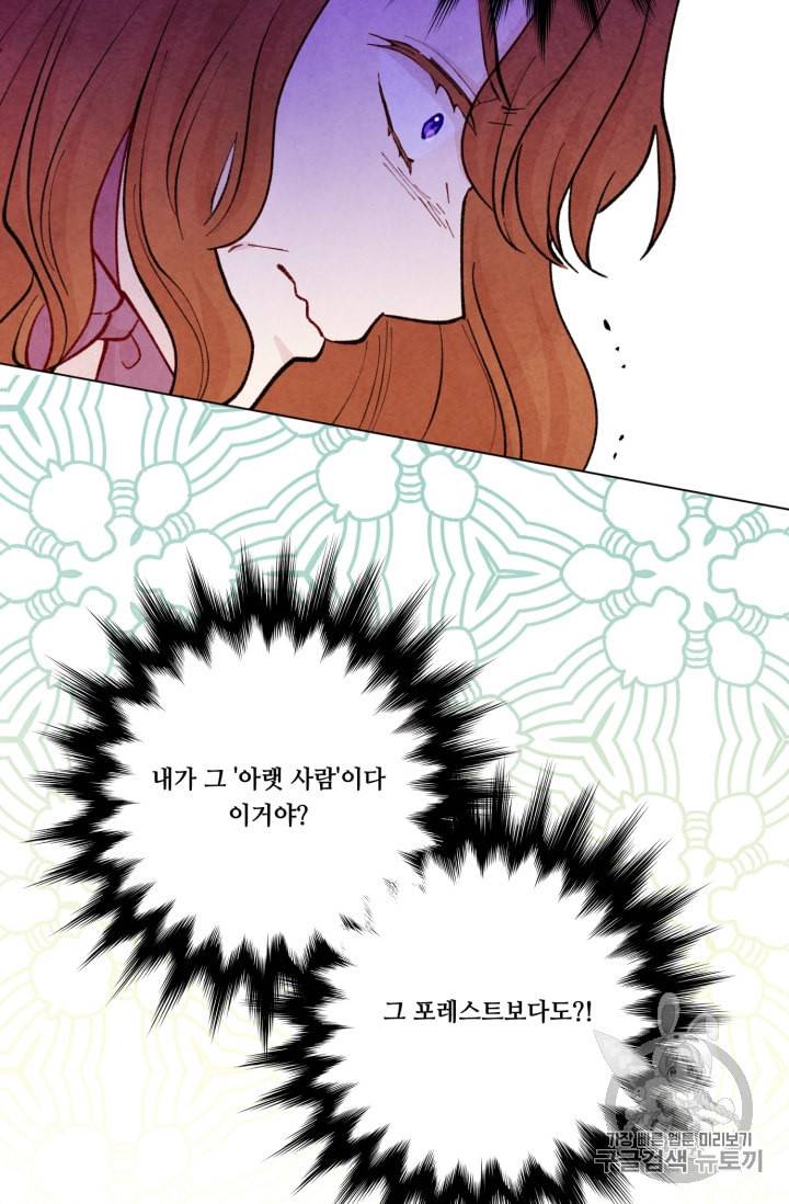 아이리스 스마트폰을 든 레이디 75화 32