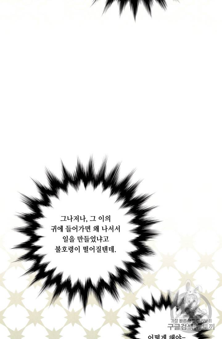 아이리스 스마트폰을 든 레이디 75화 33