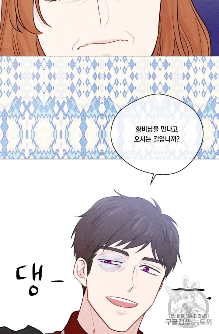 아이리스 스마트폰을 든 레이디 75화 36
