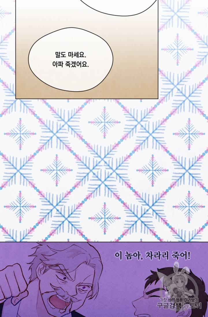 아이리스 스마트폰을 든 레이디 75화 38