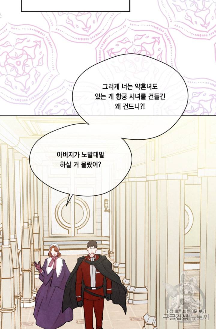 아이리스 스마트폰을 든 레이디 75화 40