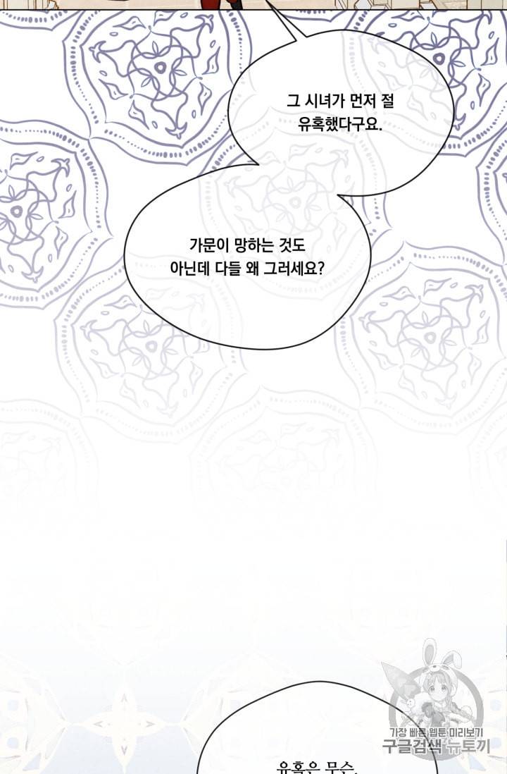 아이리스 스마트폰을 든 레이디 75화 41