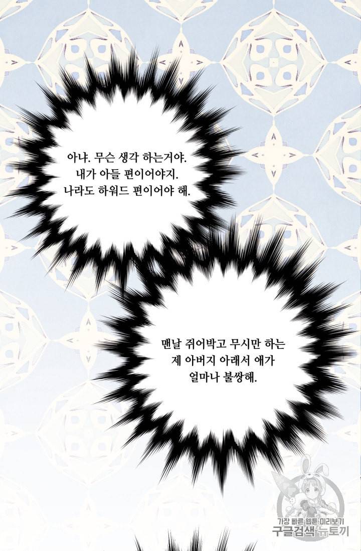 아이리스 스마트폰을 든 레이디 75화 43