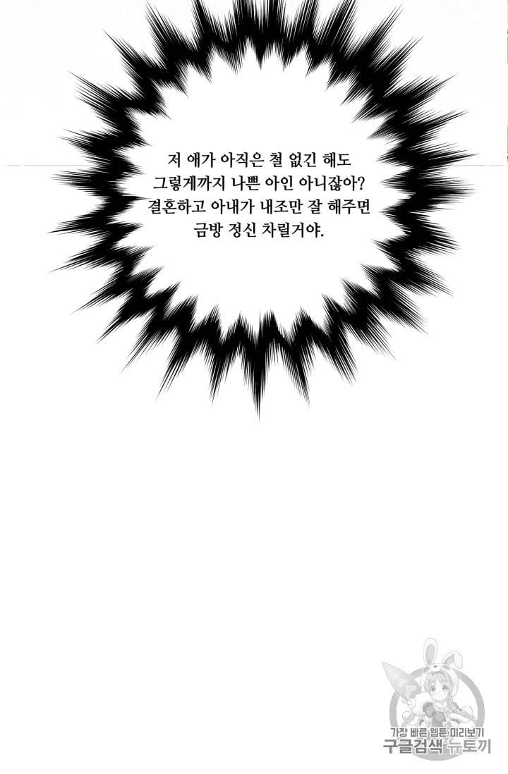 아이리스 스마트폰을 든 레이디 75화 44