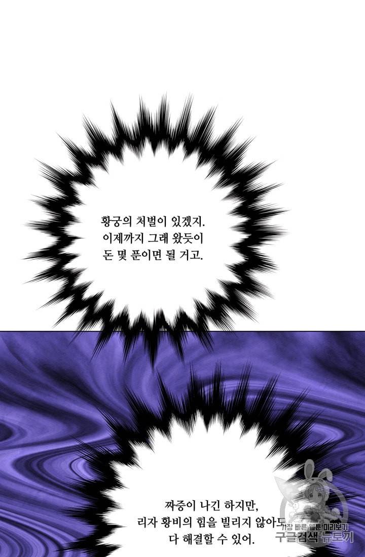 아이리스 스마트폰을 든 레이디 75화 45