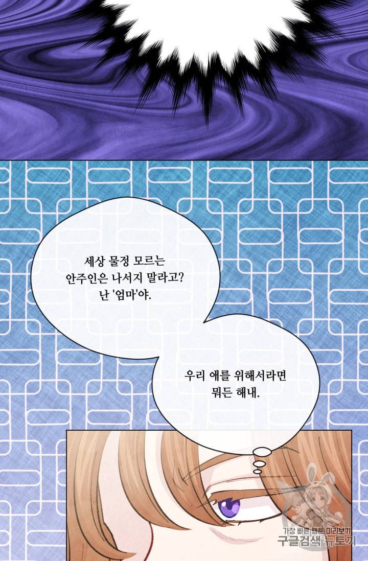 아이리스 스마트폰을 든 레이디 75화 46