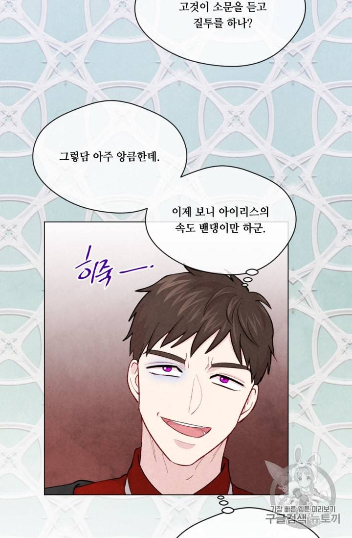 아이리스 스마트폰을 든 레이디 75화 49