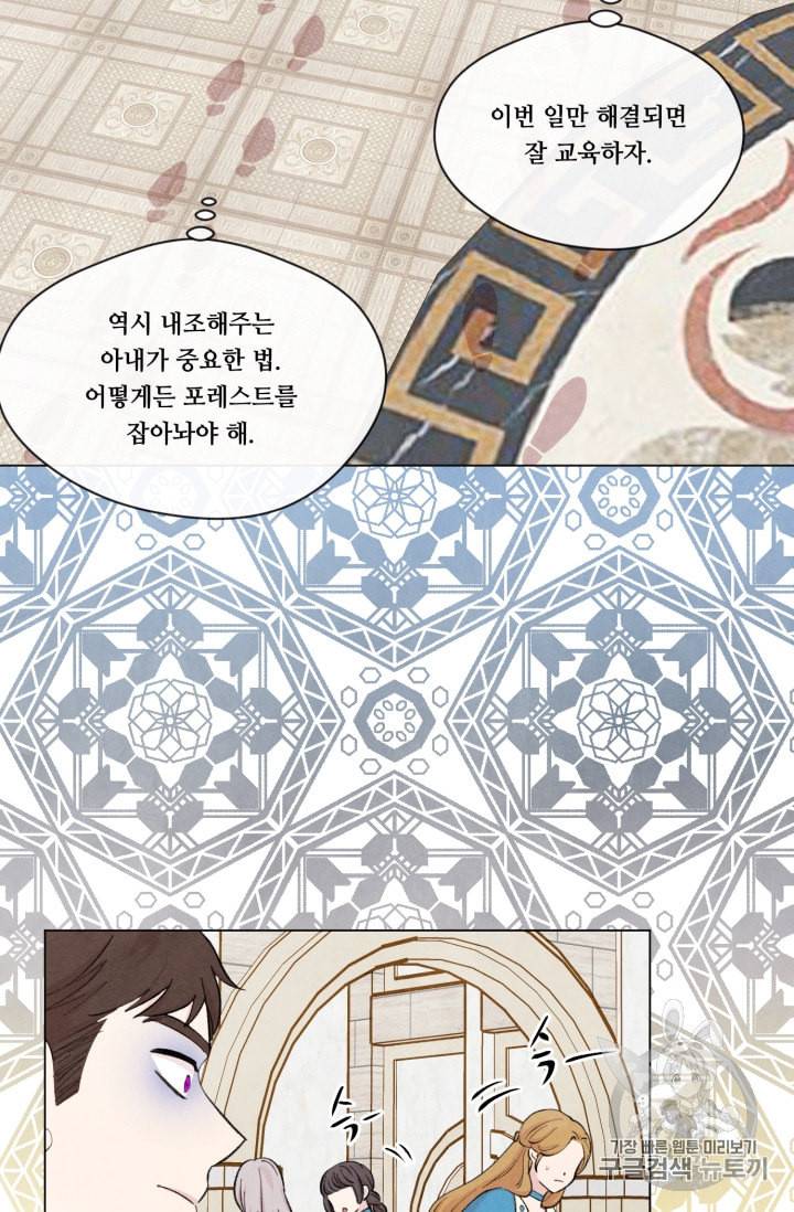아이리스 스마트폰을 든 레이디 75화 51