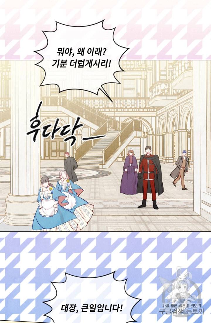 아이리스 스마트폰을 든 레이디 75화 53
