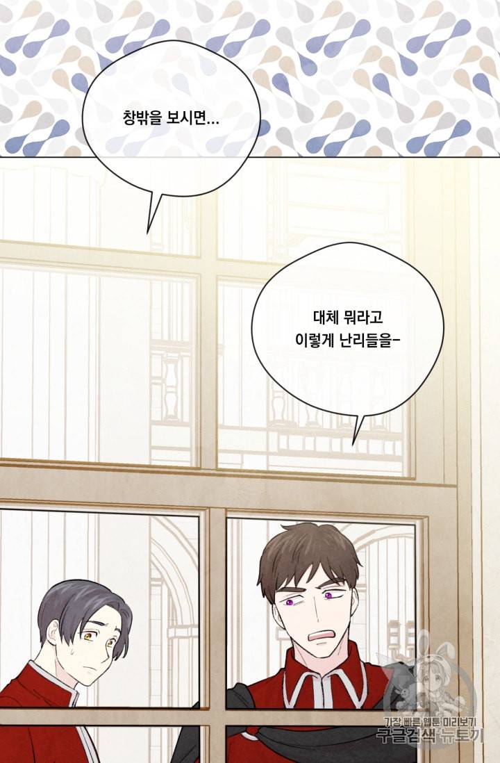 아이리스 스마트폰을 든 레이디 75화 56