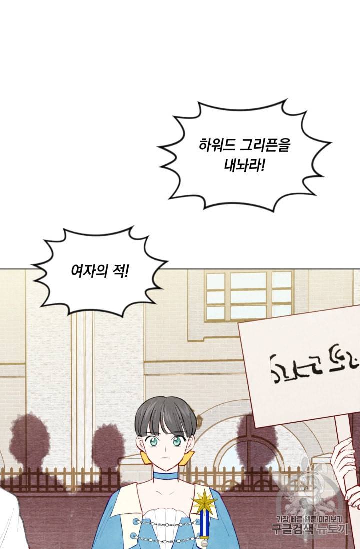 아이리스 스마트폰을 든 레이디 75화 62