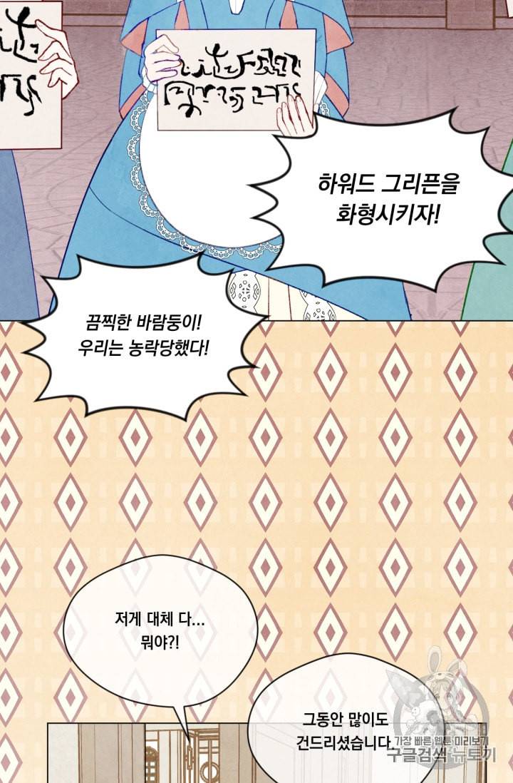 아이리스 스마트폰을 든 레이디 75화 63