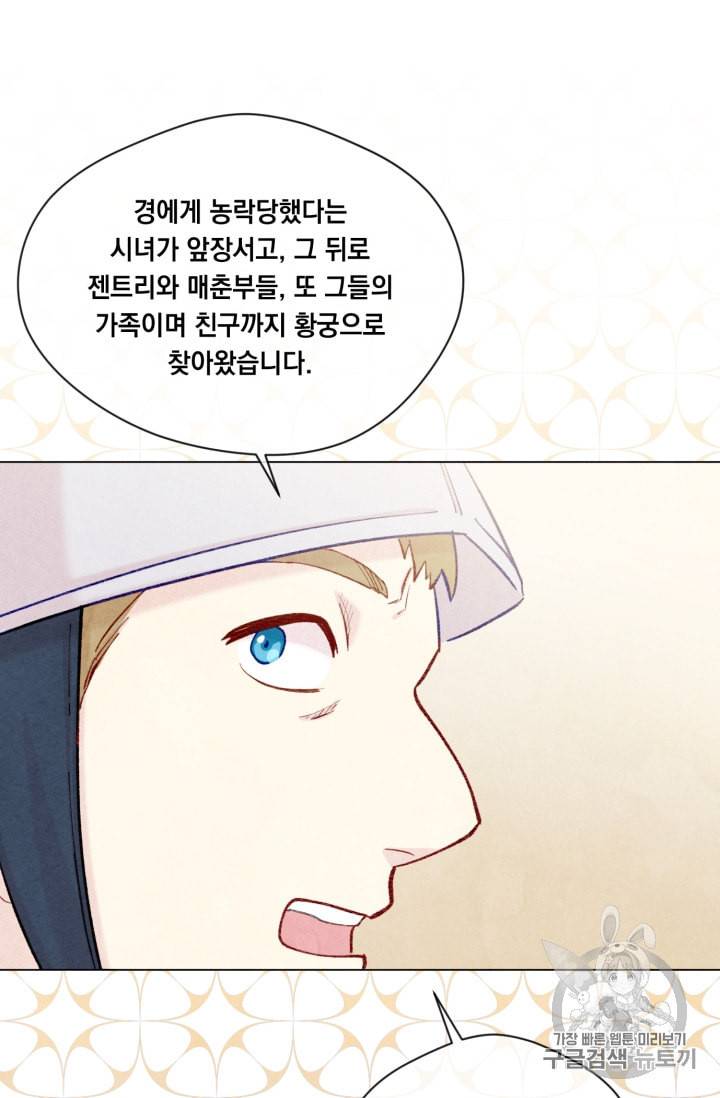 아이리스 스마트폰을 든 레이디 75화 65