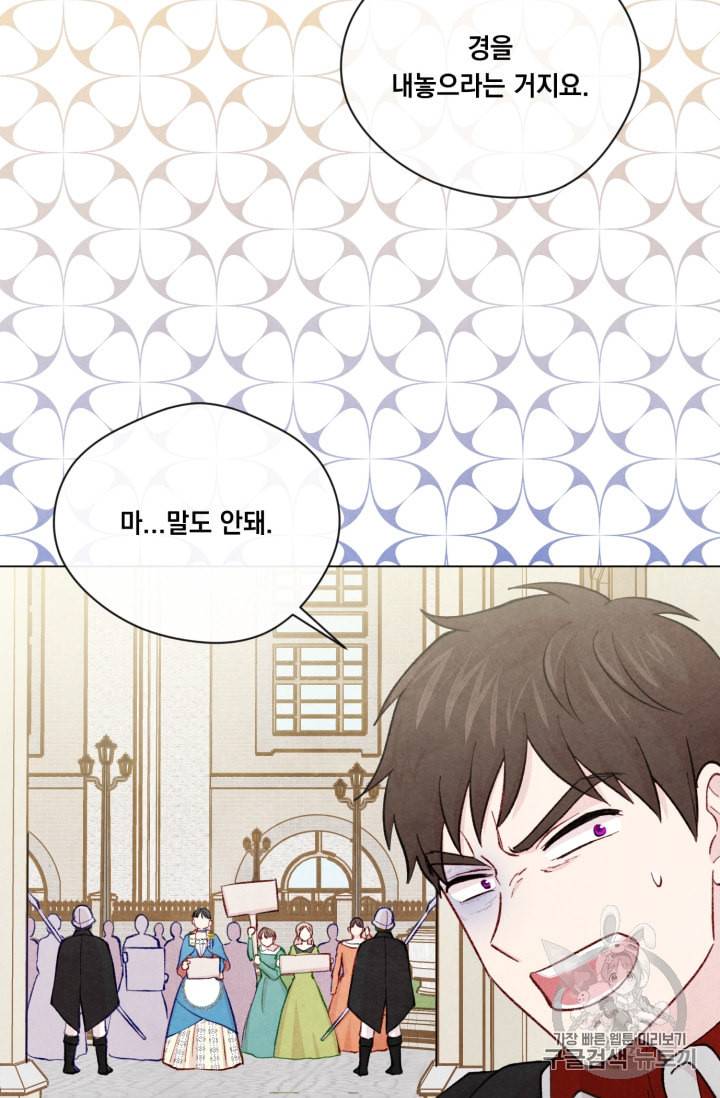 아이리스 스마트폰을 든 레이디 75화 66
