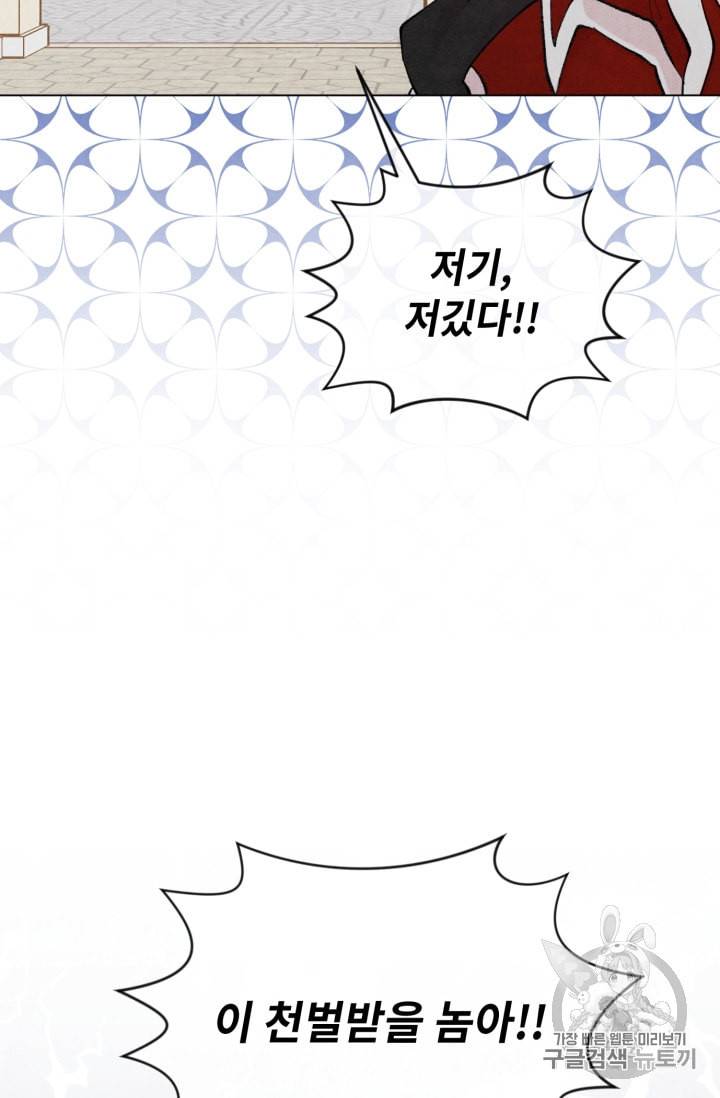 아이리스 스마트폰을 든 레이디 75화 67