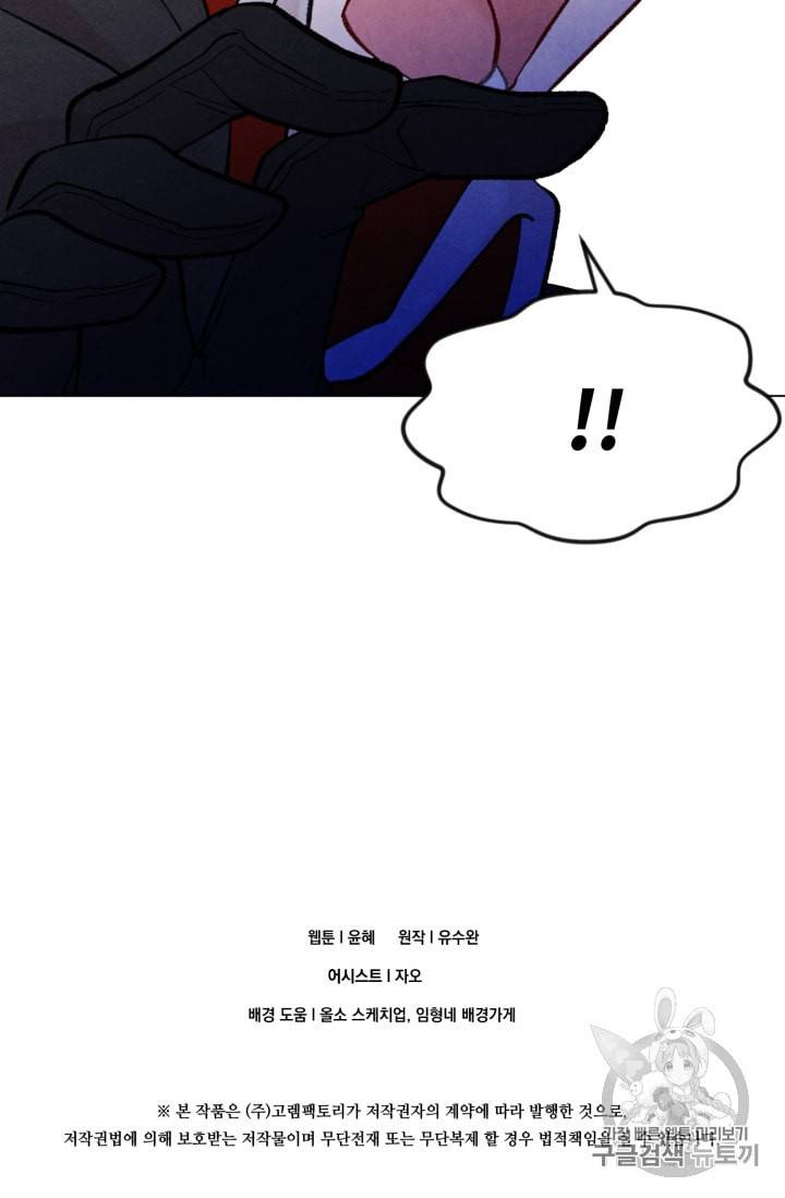 아이리스 스마트폰을 든 레이디 75화 70