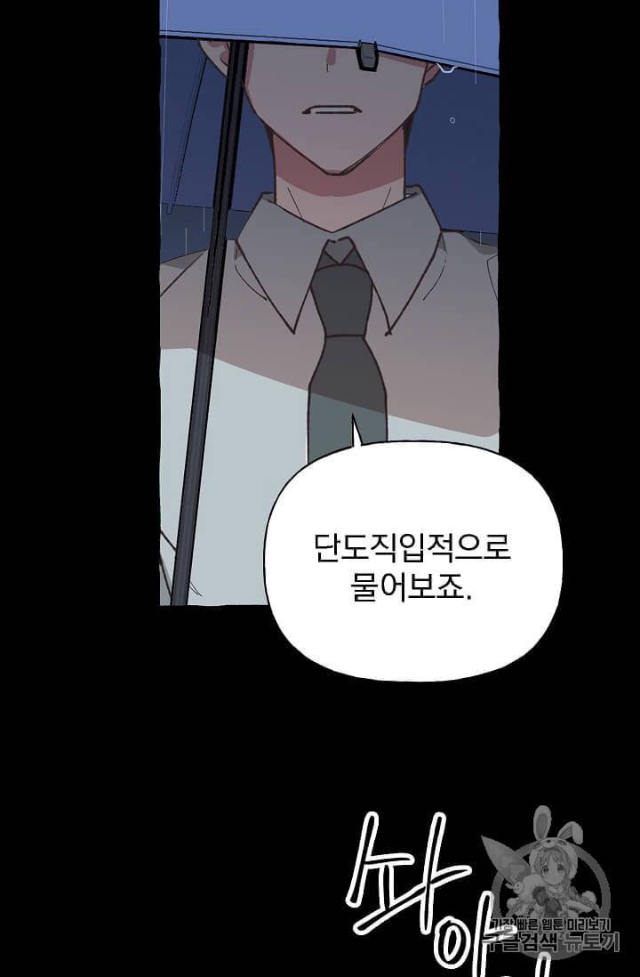 마성의 신입사원 프롤로그 2