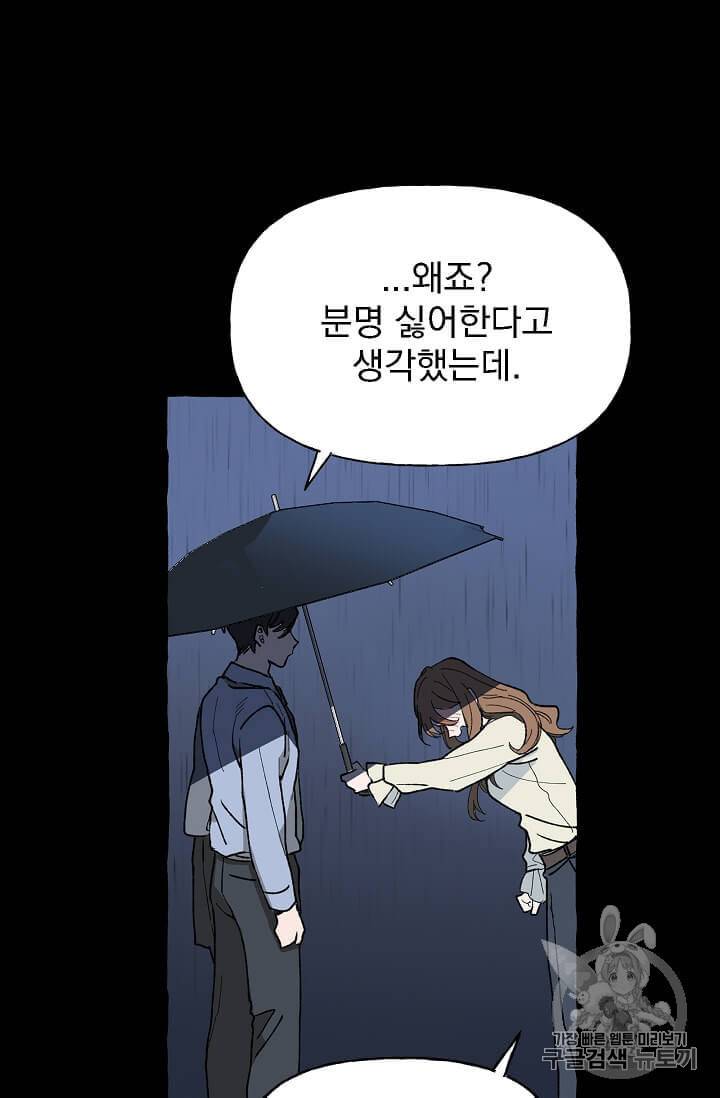 마성의 신입사원 프롤로그 5