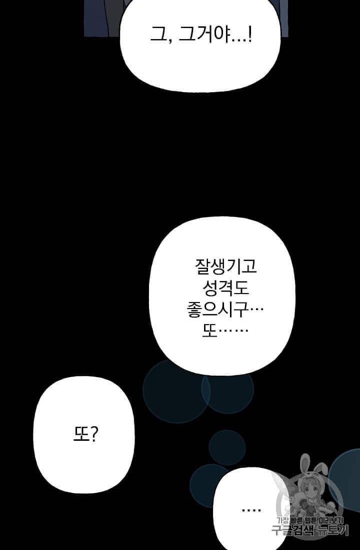 마성의 신입사원 프롤로그 6