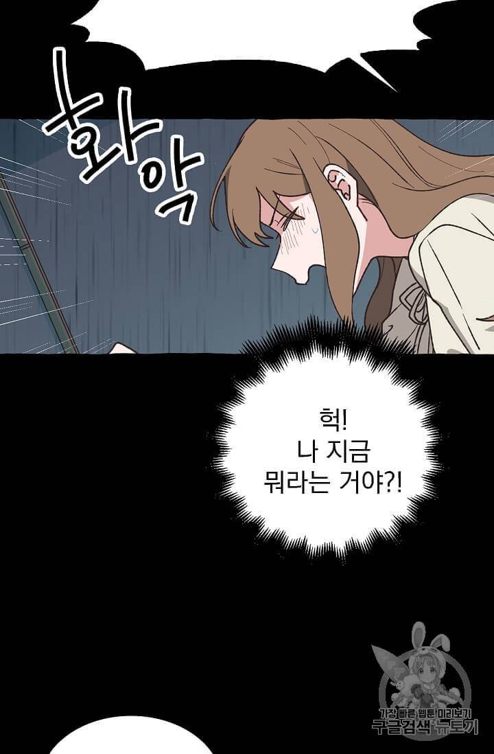마성의 신입사원 프롤로그 8