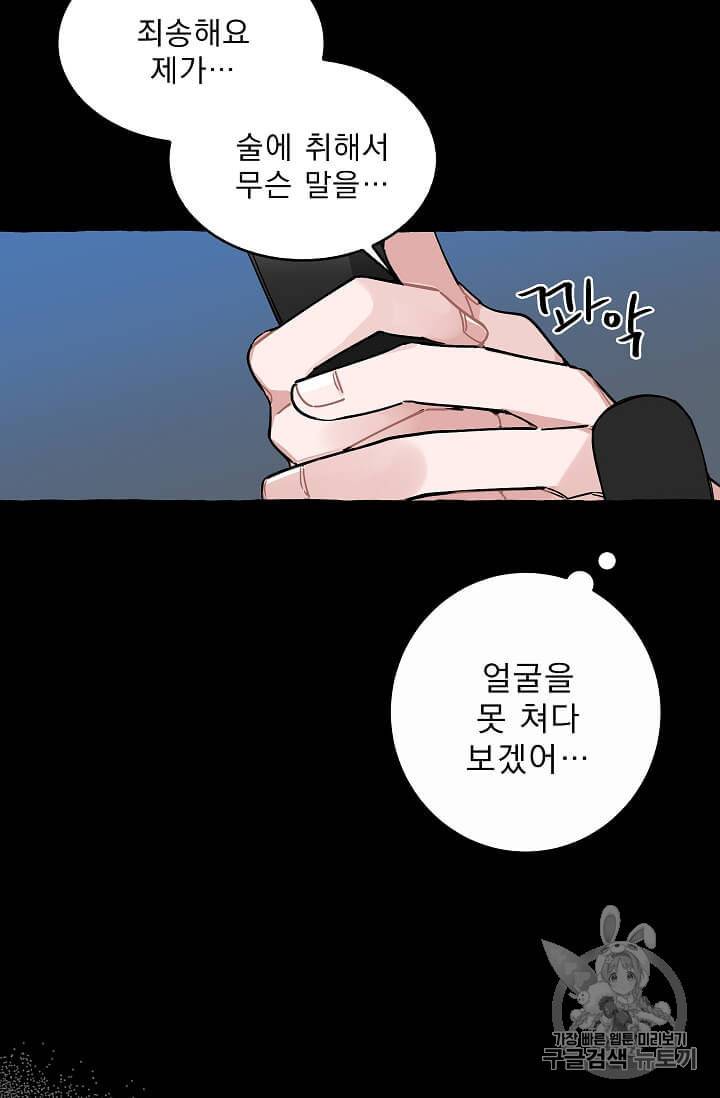 마성의 신입사원 프롤로그 9
