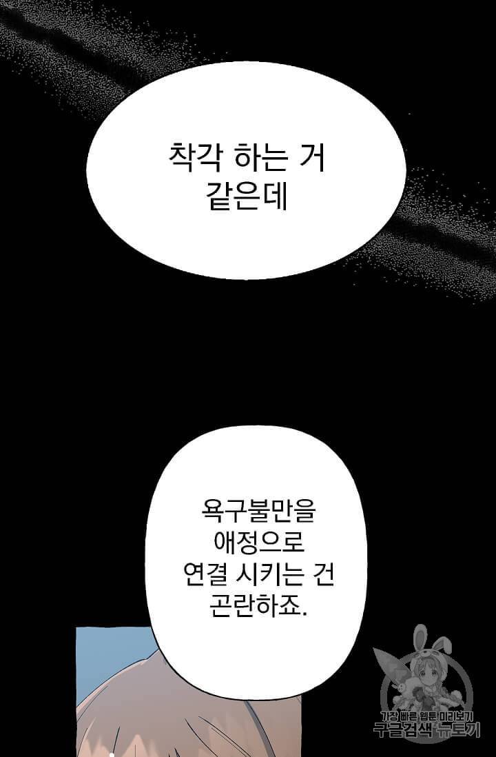 마성의 신입사원 프롤로그 10