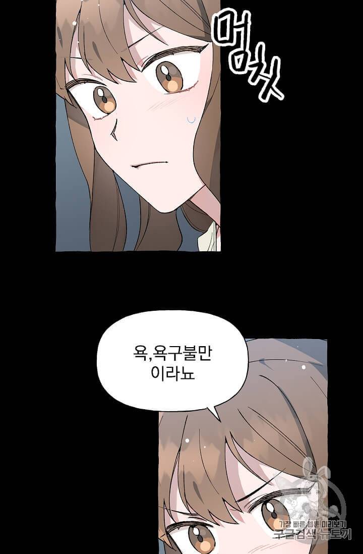 마성의 신입사원 프롤로그 11