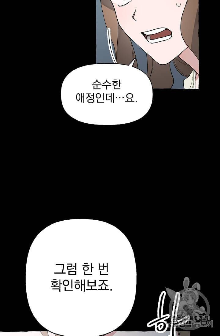 마성의 신입사원 프롤로그 12