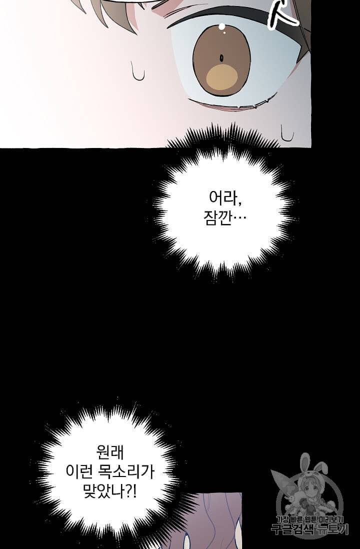 마성의 신입사원 프롤로그 13