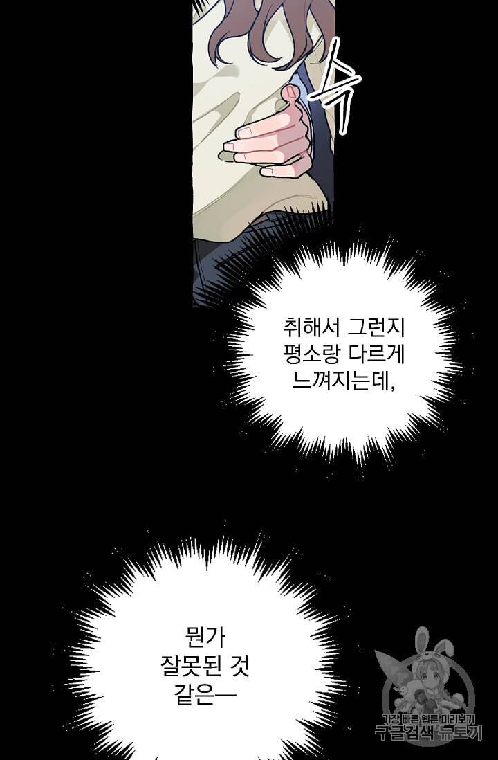 마성의 신입사원 프롤로그 14