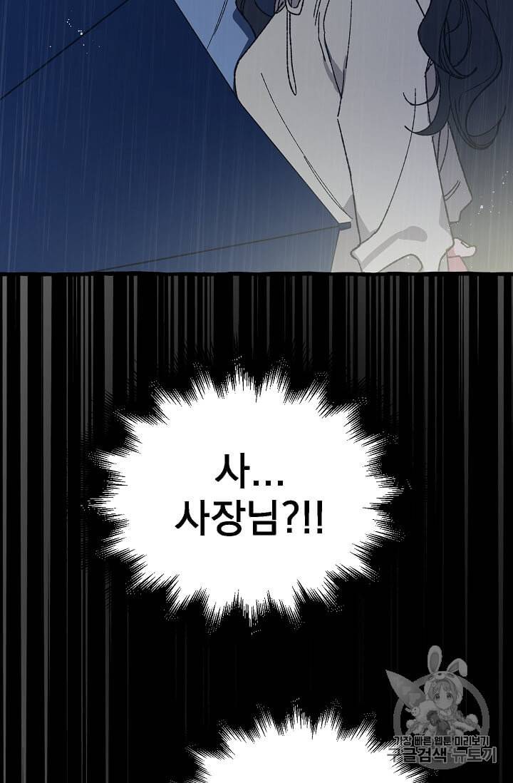 마성의 신입사원 프롤로그 16