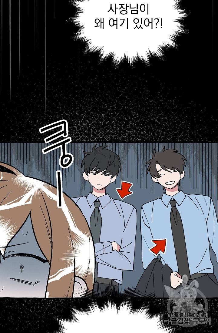 마성의 신입사원 프롤로그 17