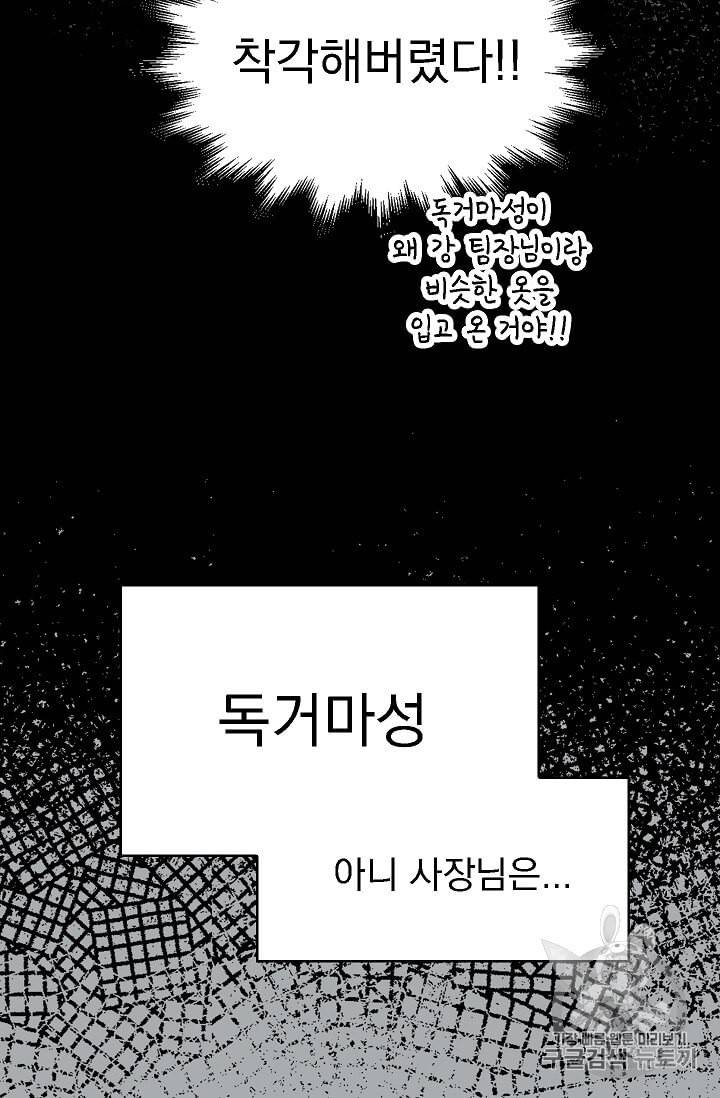 마성의 신입사원 프롤로그 18