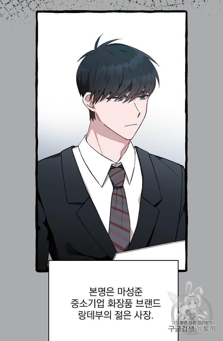 마성의 신입사원 프롤로그 19