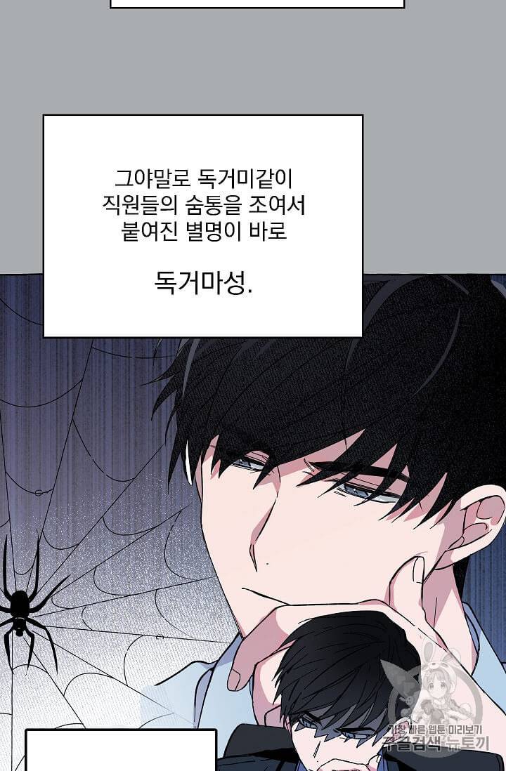 마성의 신입사원 프롤로그 20