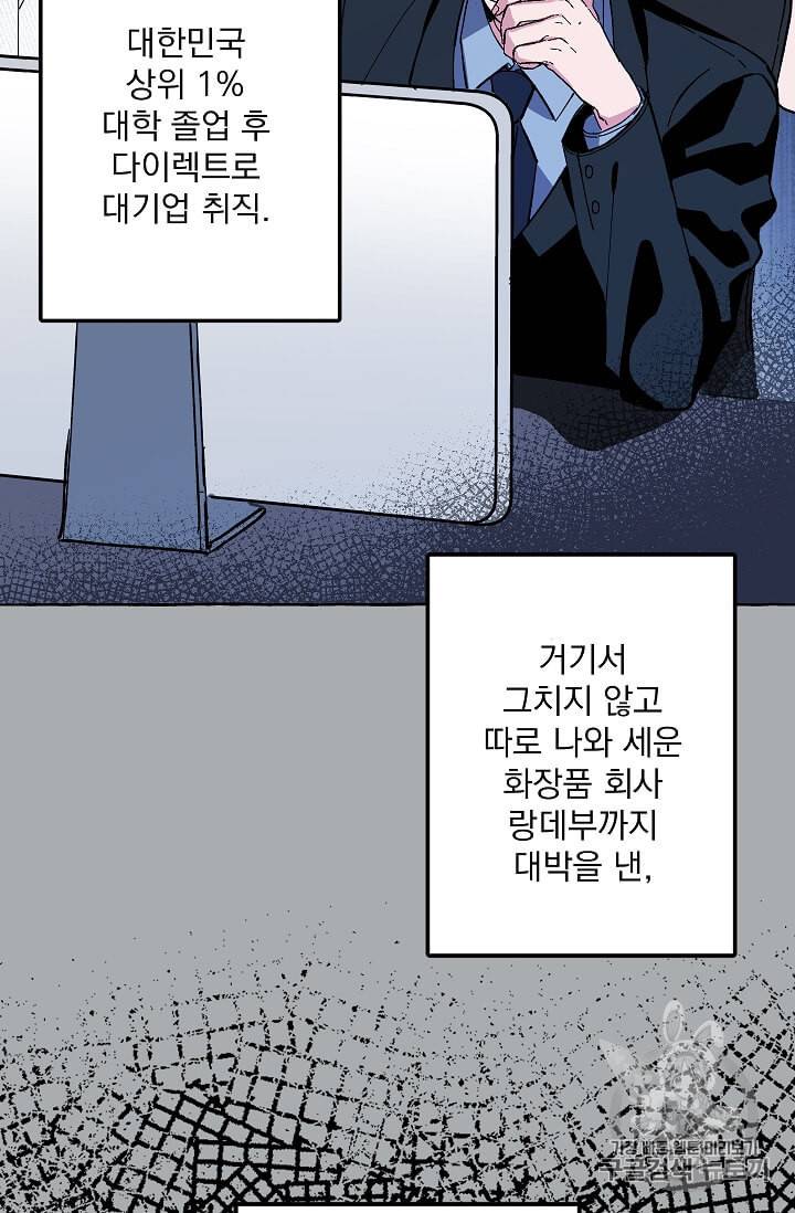 마성의 신입사원 프롤로그 21