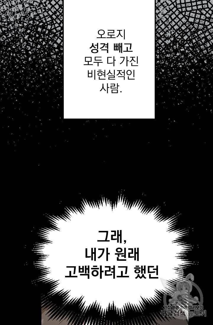 마성의 신입사원 프롤로그 22