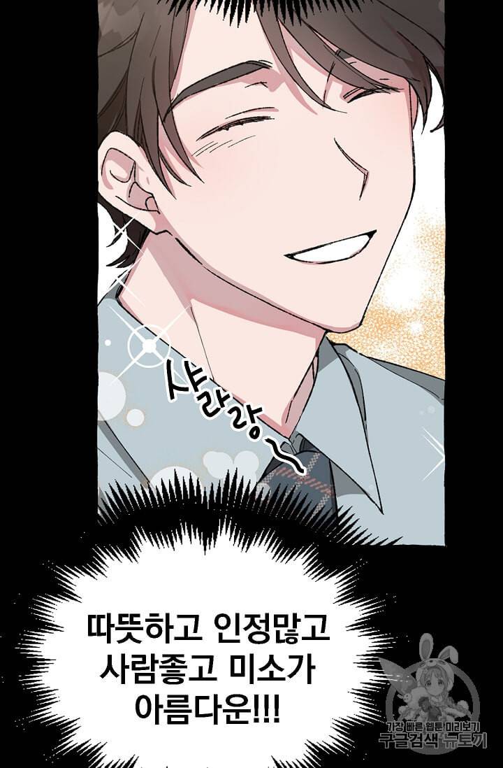 마성의 신입사원 프롤로그 23