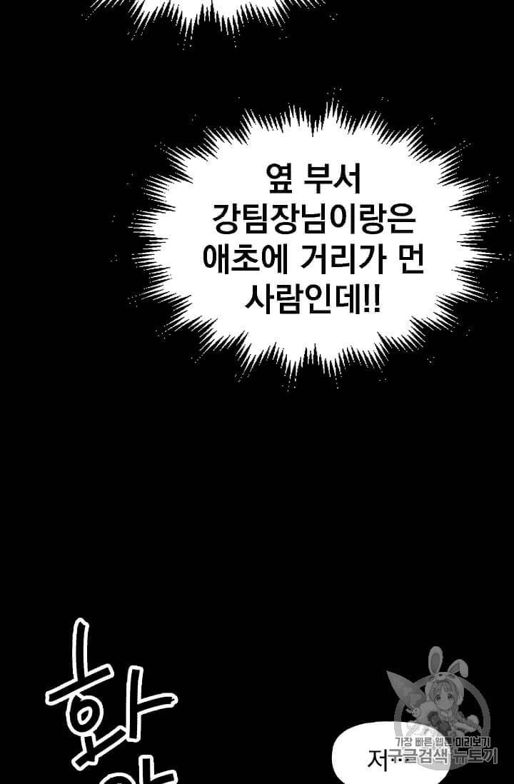 마성의 신입사원 프롤로그 24