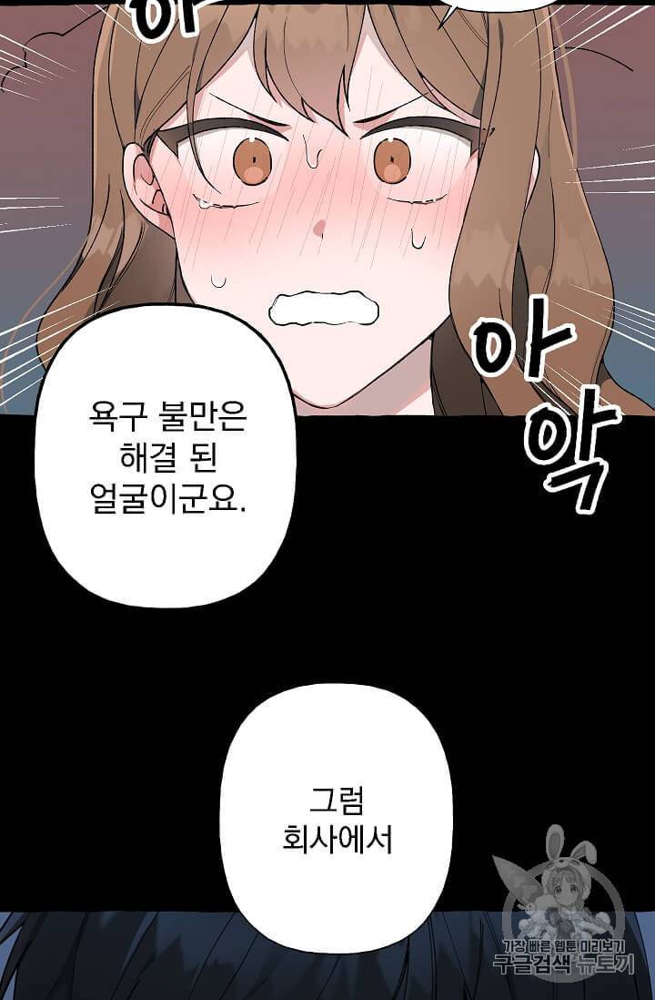 마성의 신입사원 프롤로그 25