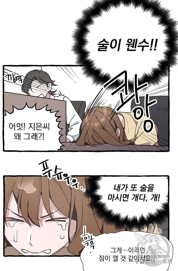 마성의 신입사원 프롤로그 28