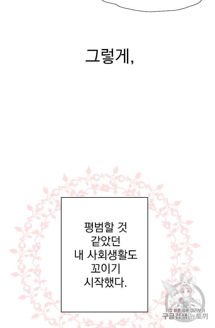 마성의 신입사원 프롤로그 29