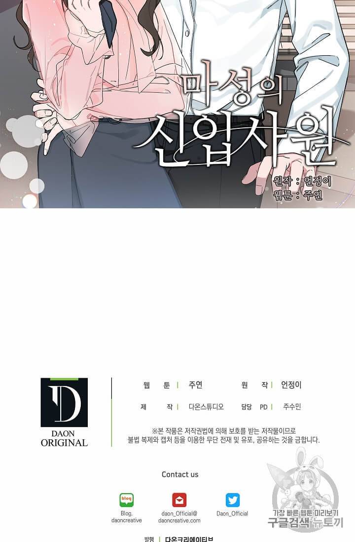 마성의 신입사원 프롤로그 31