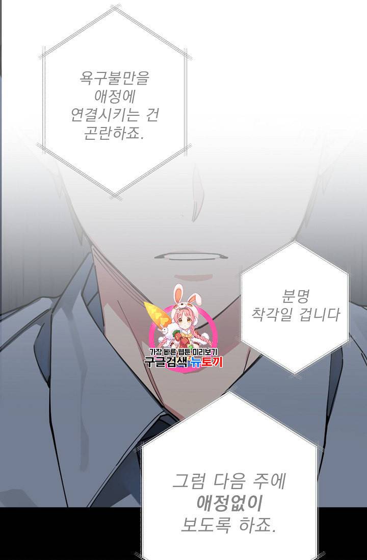마성의 신입사원 6화 1