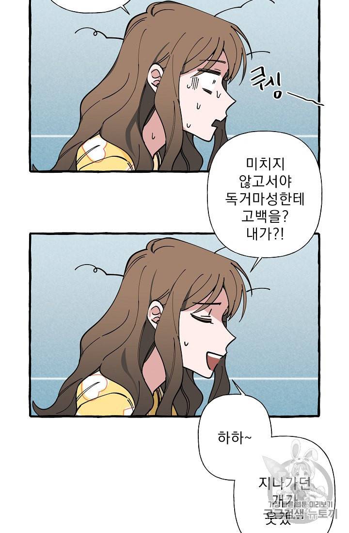 마성의 신입사원 6화 4